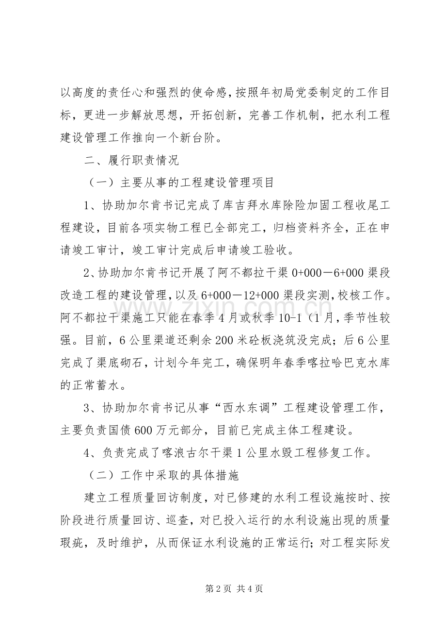 市水利局副局长年度述职述廉报告.docx_第2页