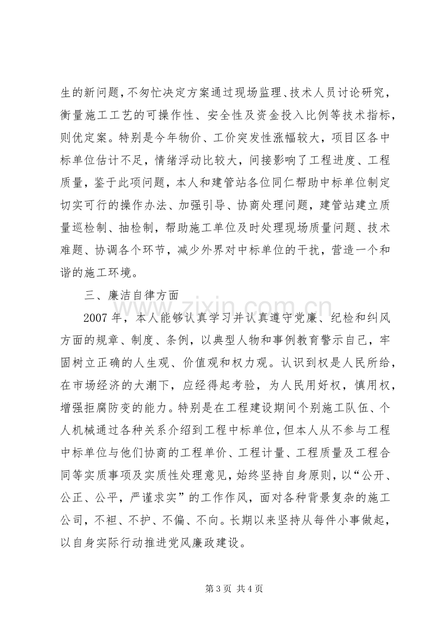 市水利局副局长年度述职述廉报告.docx_第3页