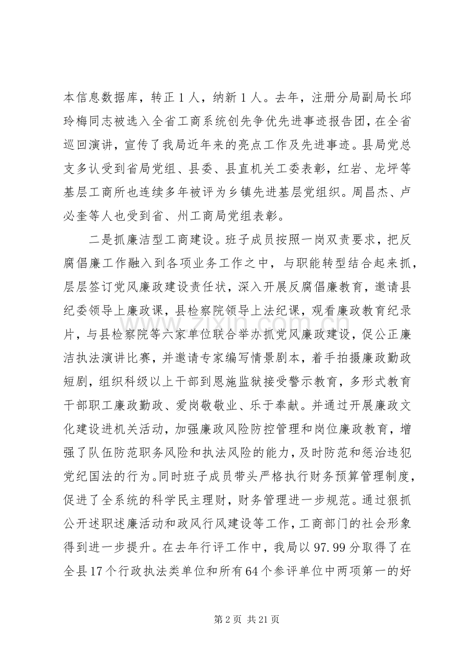 工商局述职述廉报告2篇.docx_第2页