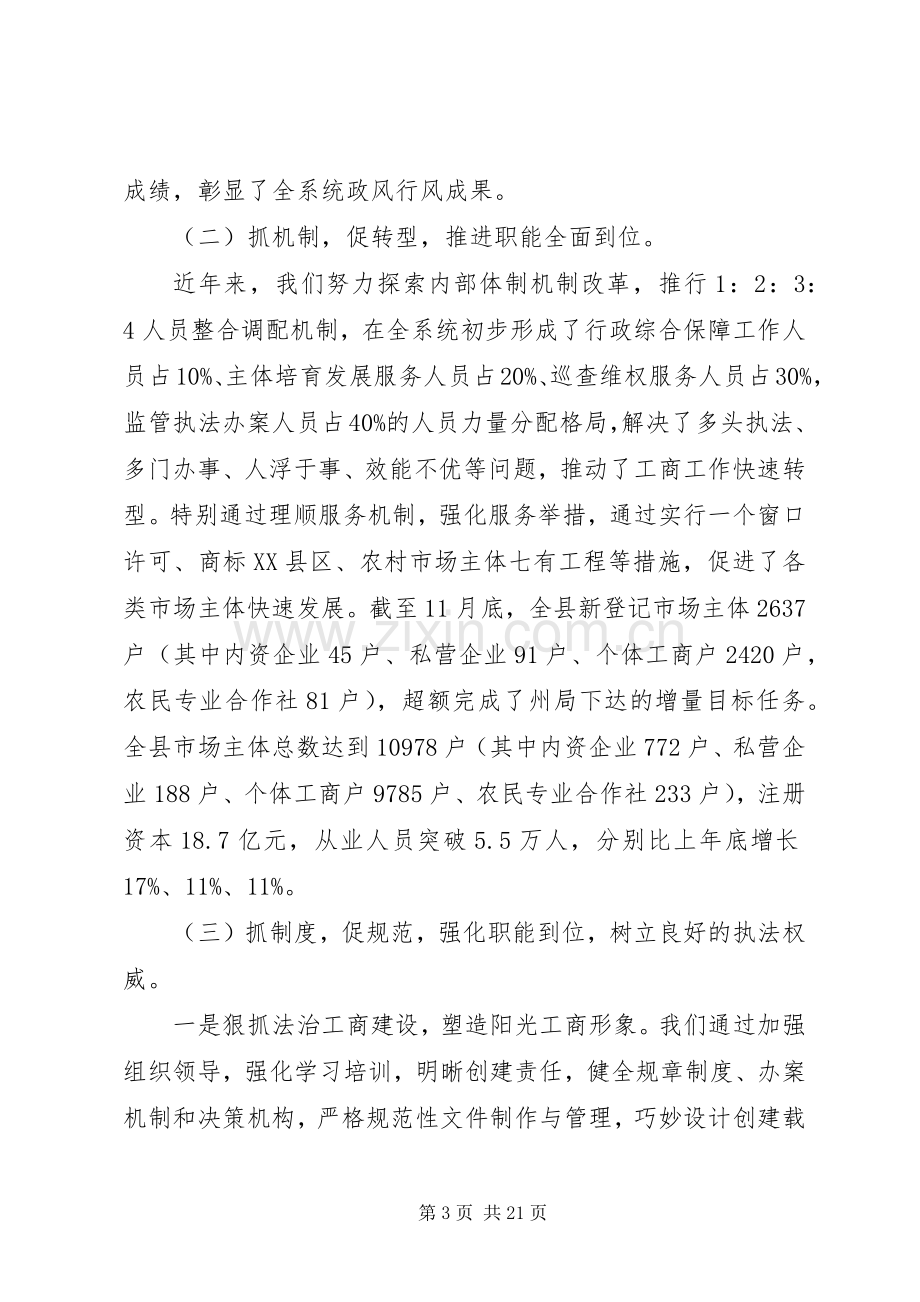 工商局述职述廉报告2篇.docx_第3页