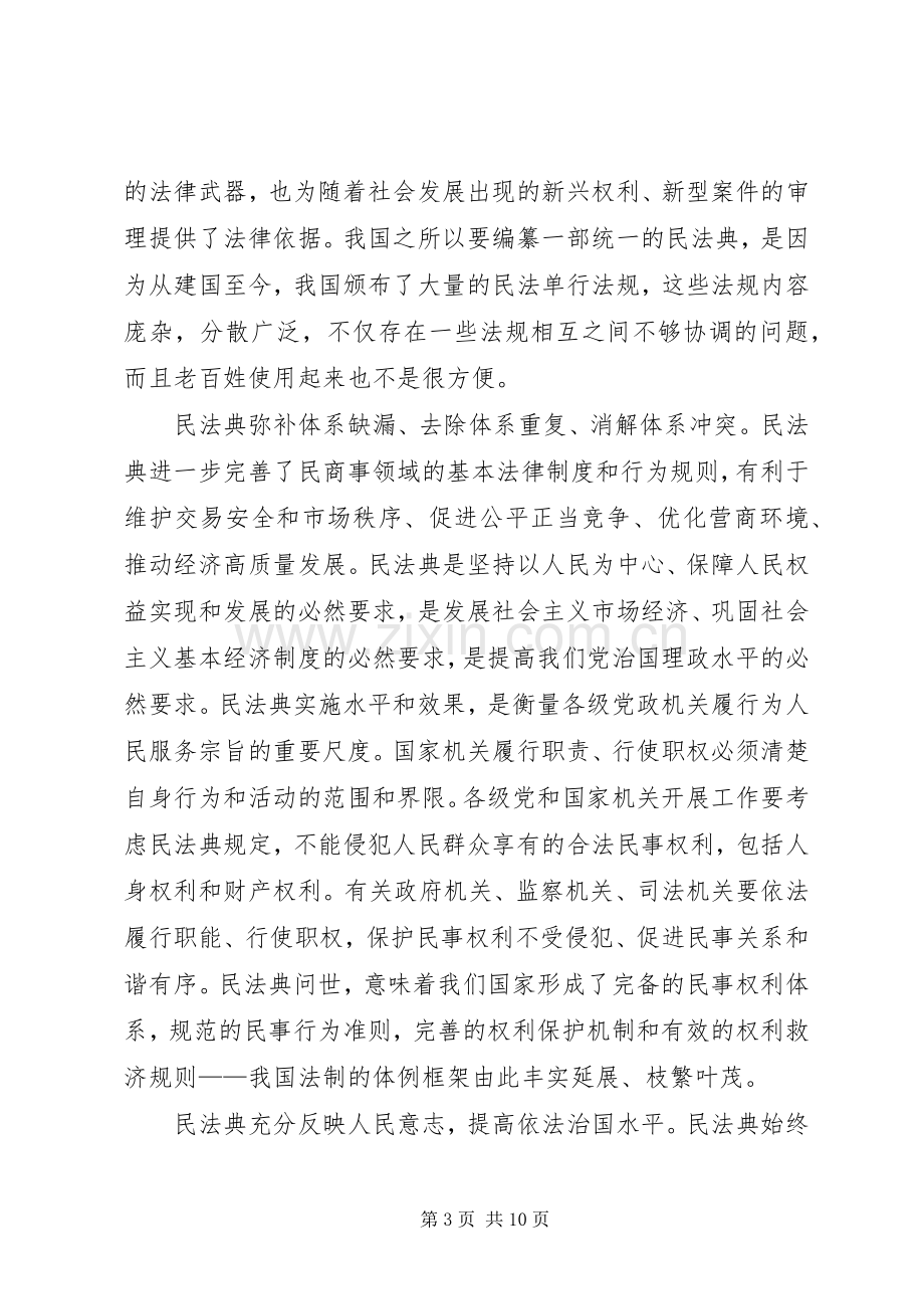 党员干部百名法学家百场报告会观后感心得【多篇】.docx_第3页