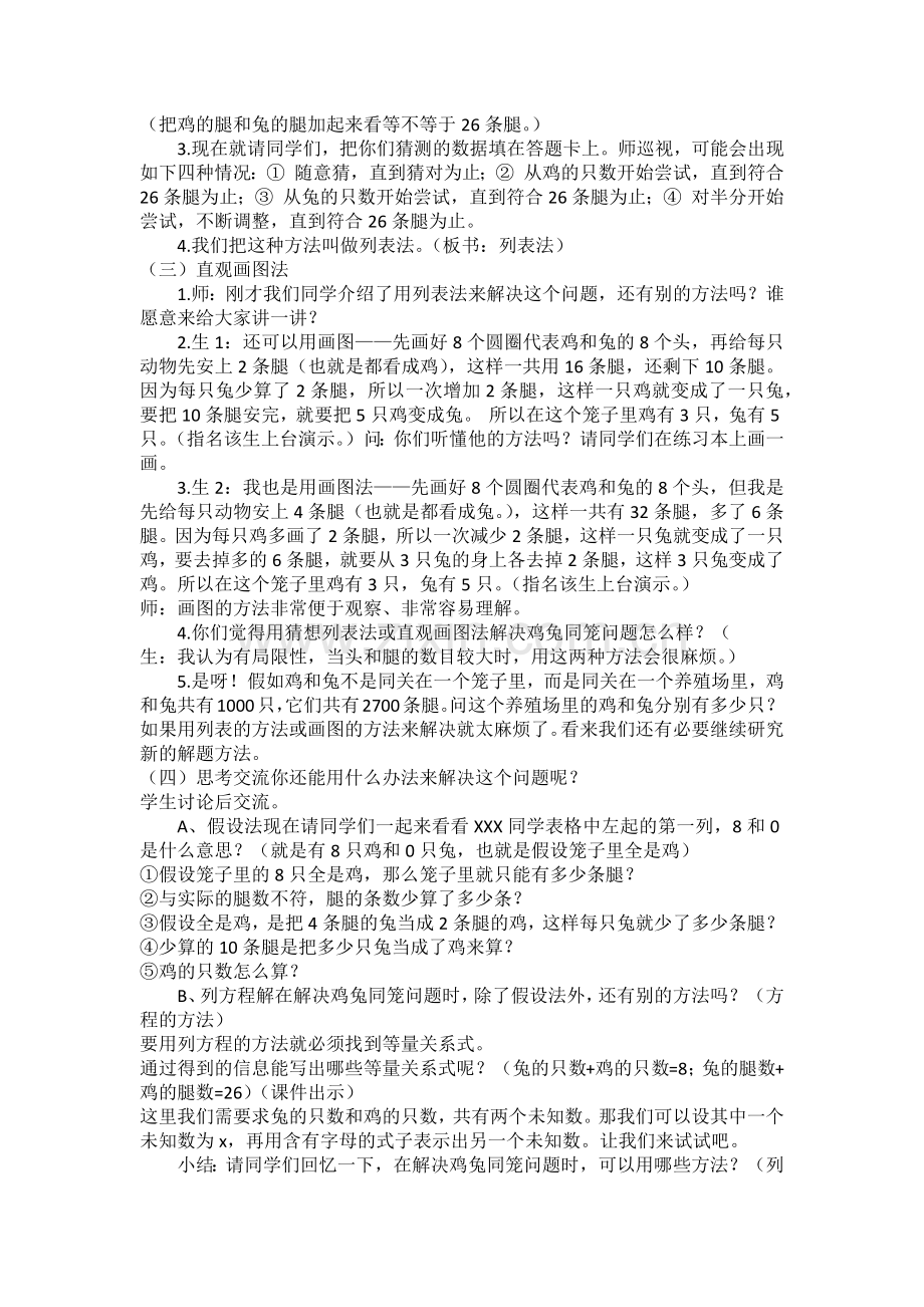 人教小学数学四年级鸡兔同笼教案-(2).docx_第3页