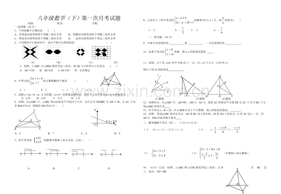 八年级数学(下)第一次月考试题.doc_第1页