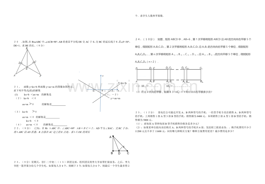 八年级数学(下)第一次月考试题.doc_第2页