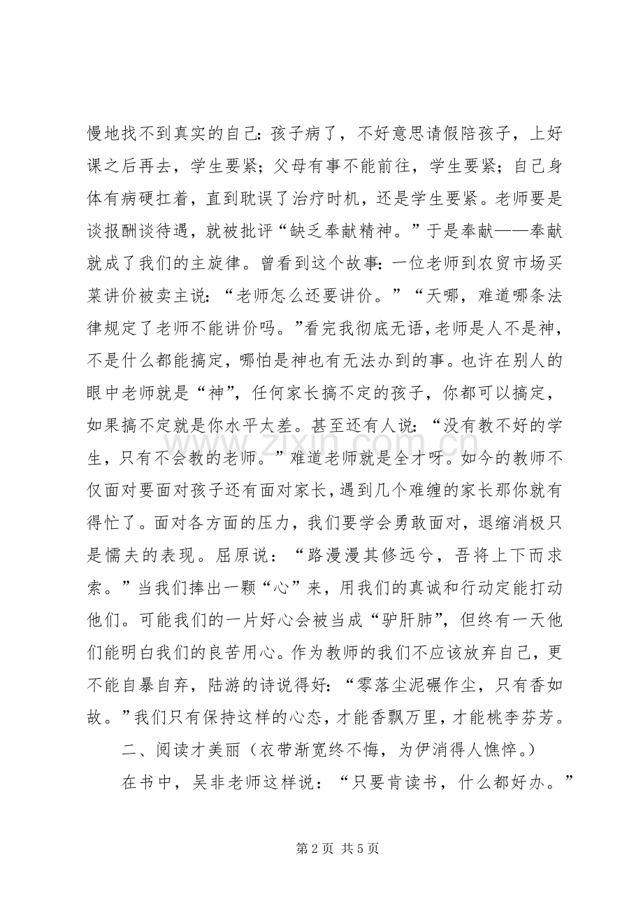 读不跪着教书后感.docx_第2页