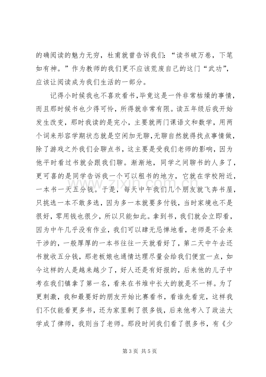 读不跪着教书后感.docx_第3页