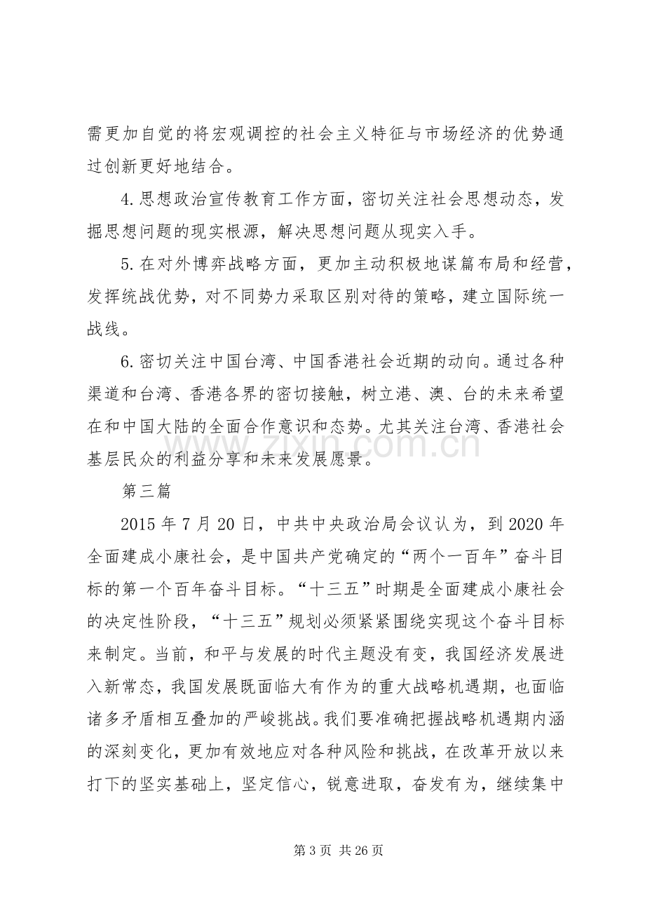 学习党的十八届五中全会内容及精神体会10篇.docx_第3页