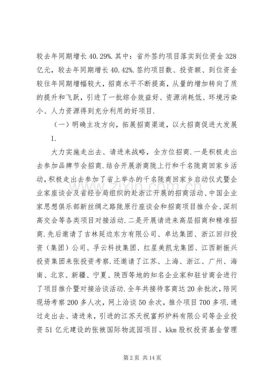 XX县区招商局领导班子述职述廉报告-XX县区招商局局长.docx_第2页