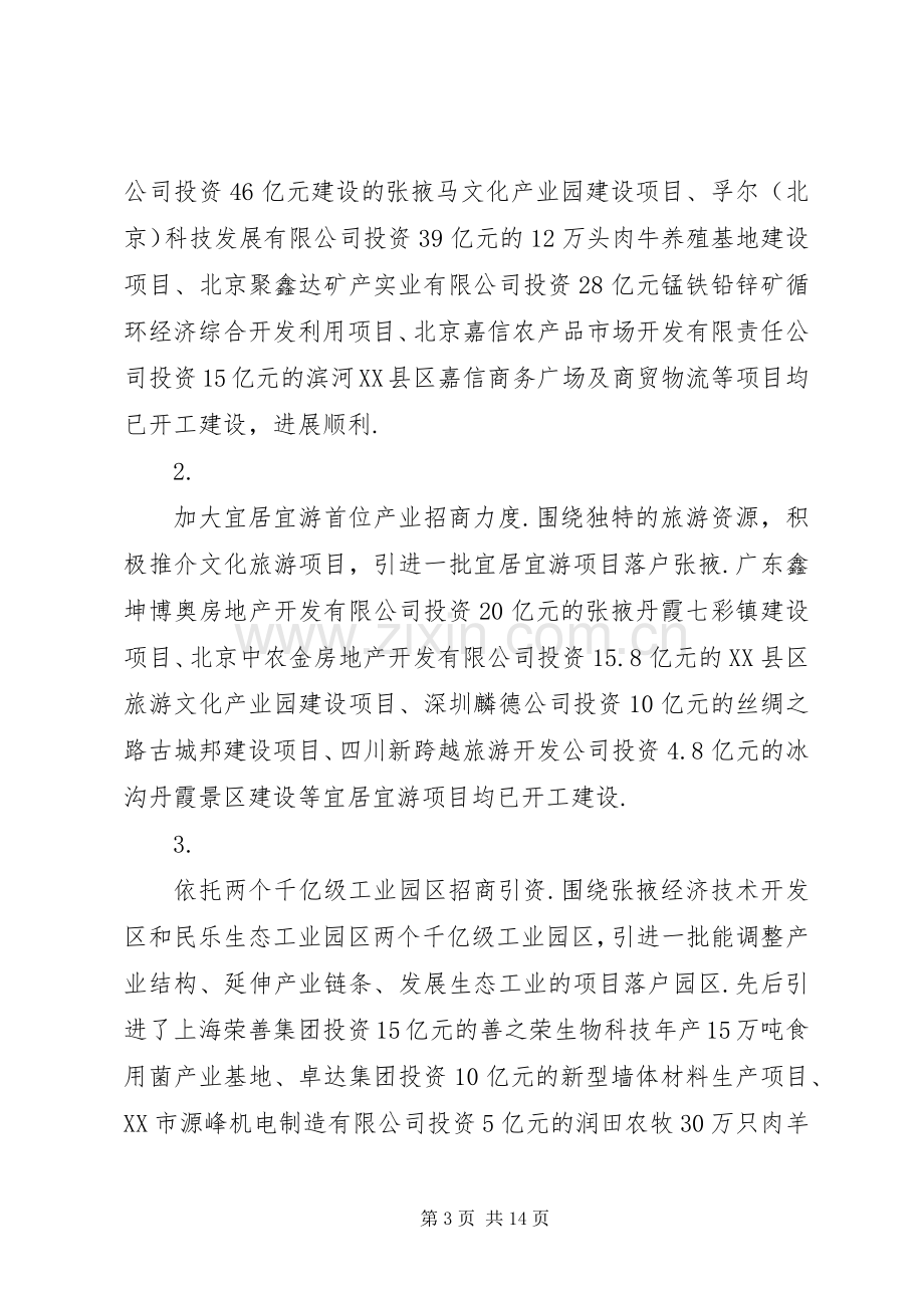 XX县区招商局领导班子述职述廉报告-XX县区招商局局长.docx_第3页