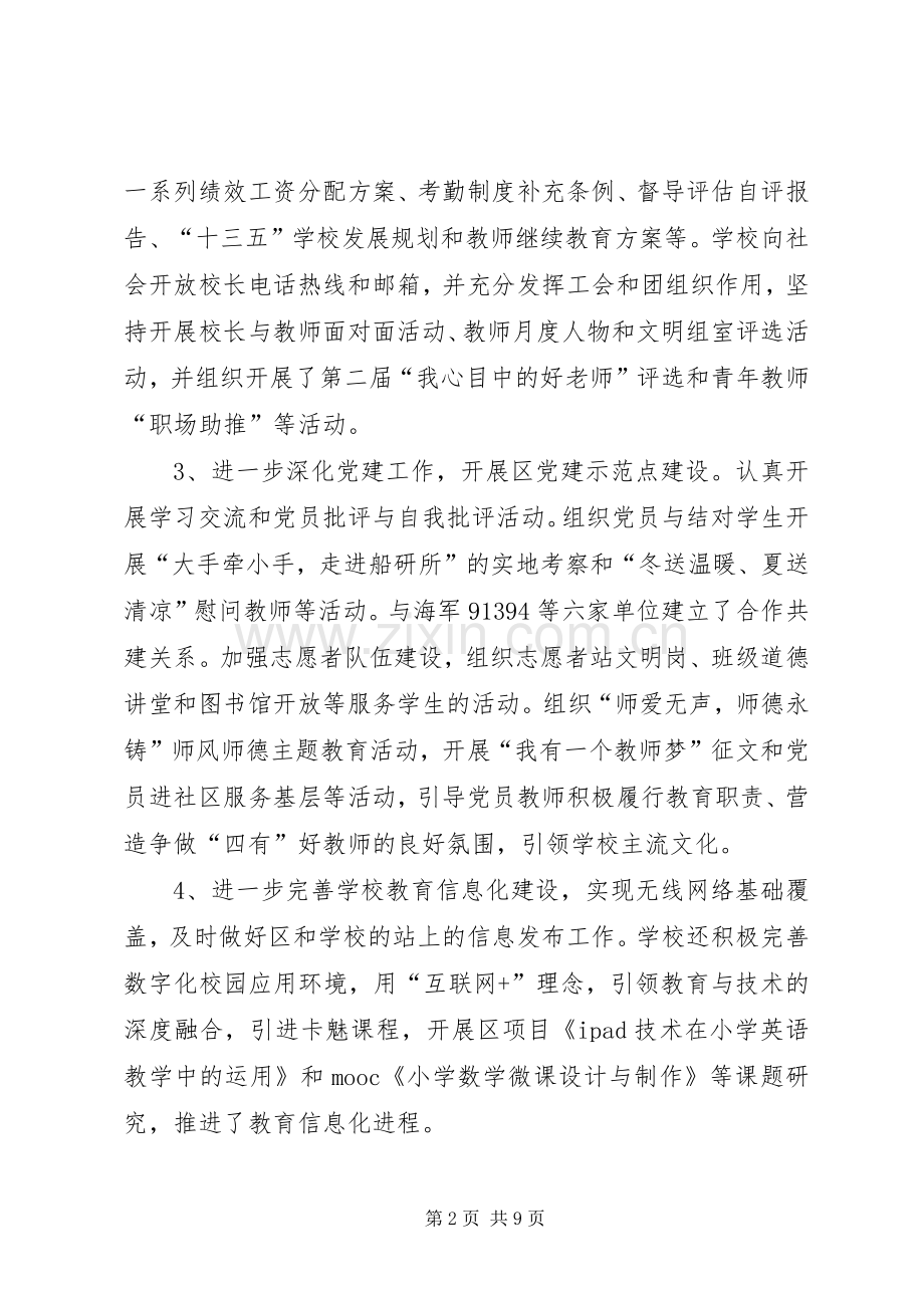 学校长兼书记述职报告.docx_第2页