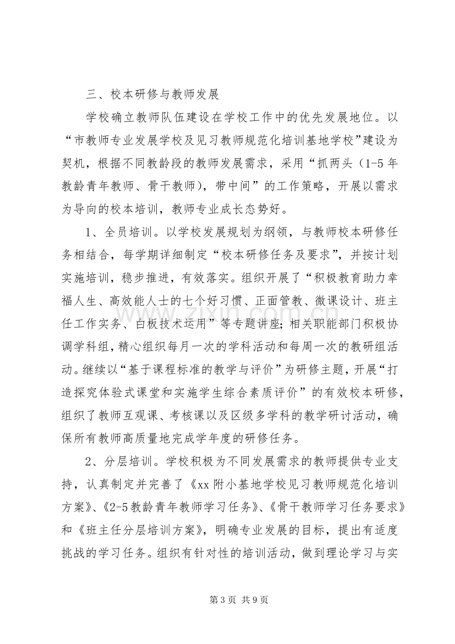 学校长兼书记述职报告.docx_第3页