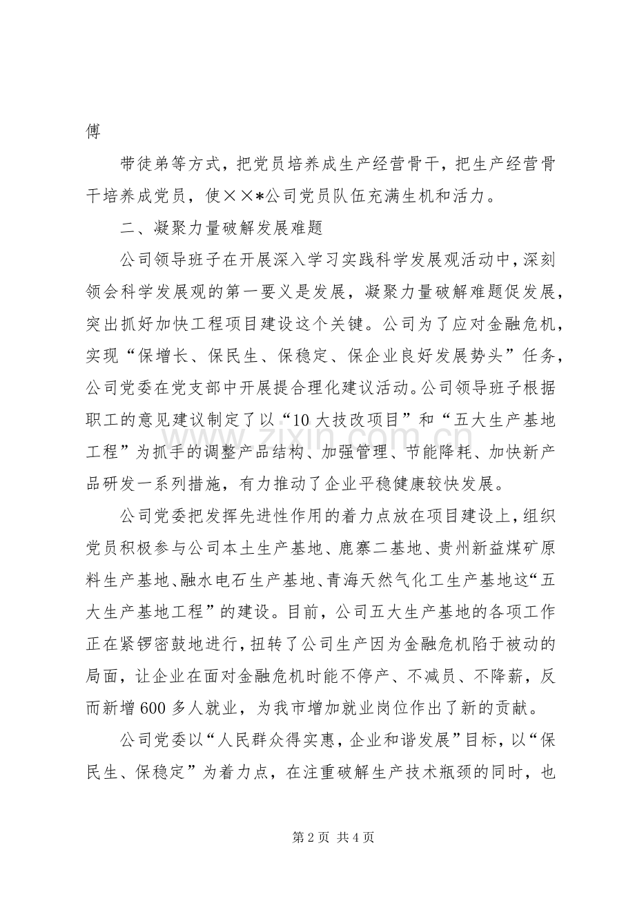 公司领导的述职报告.docx_第2页