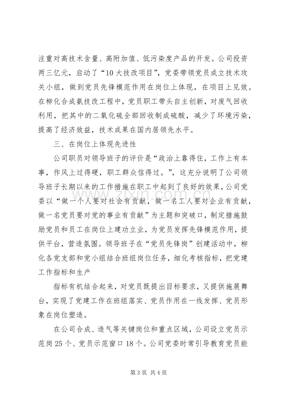 公司领导的述职报告.docx_第3页