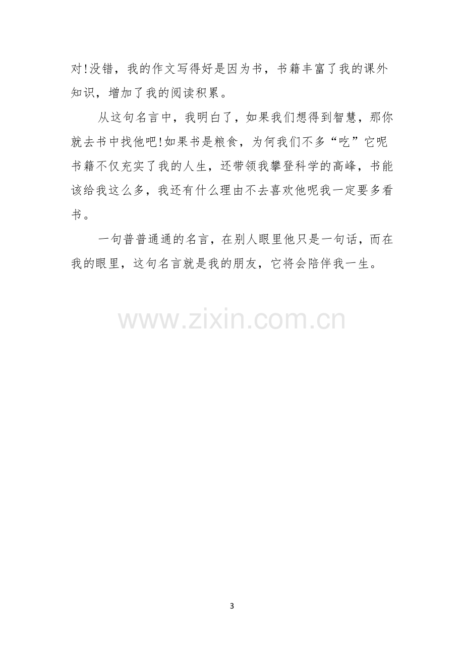 读书主题演讲稿3篇.docx_第3页