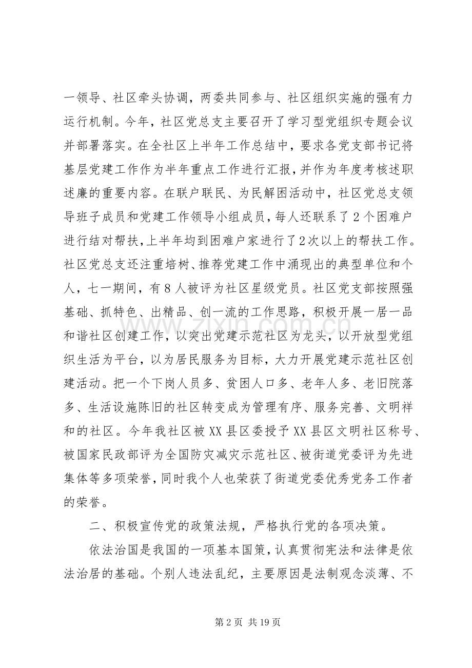 社区党建述职报告范文3篇.docx_第2页