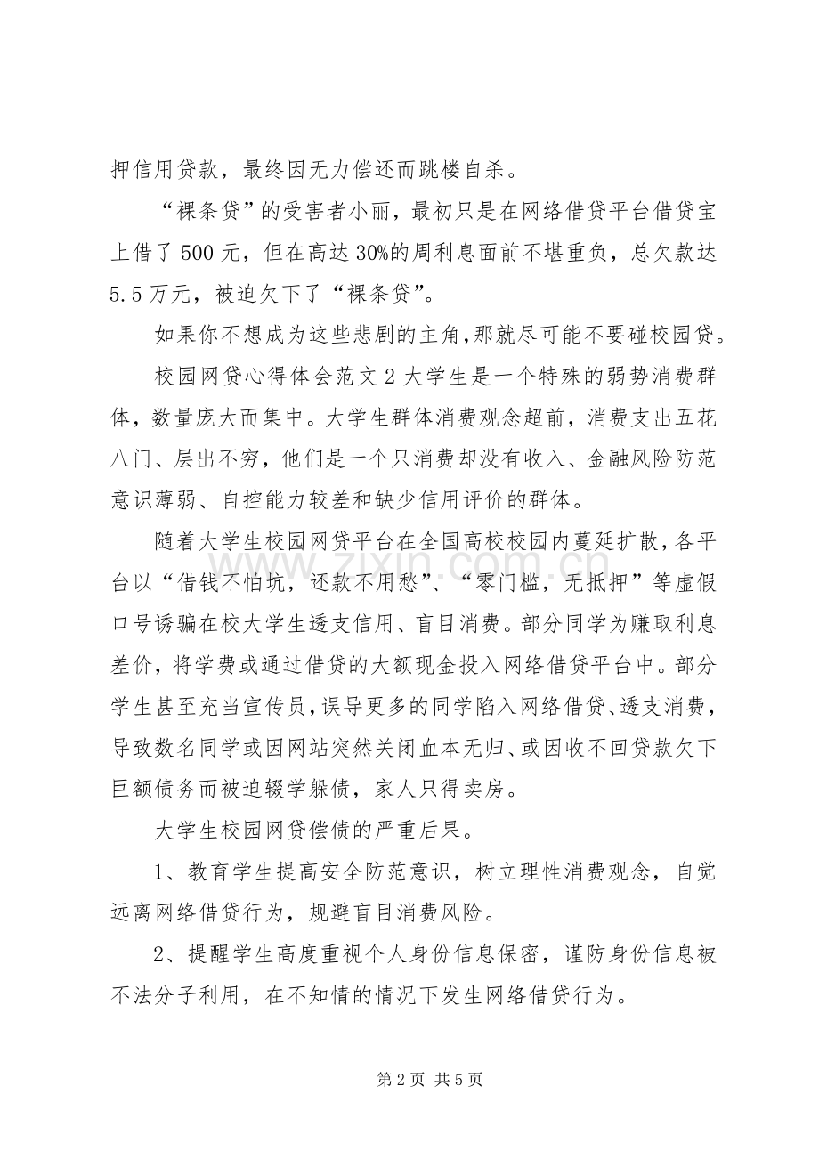 校园网贷心得体会范文.docx_第2页