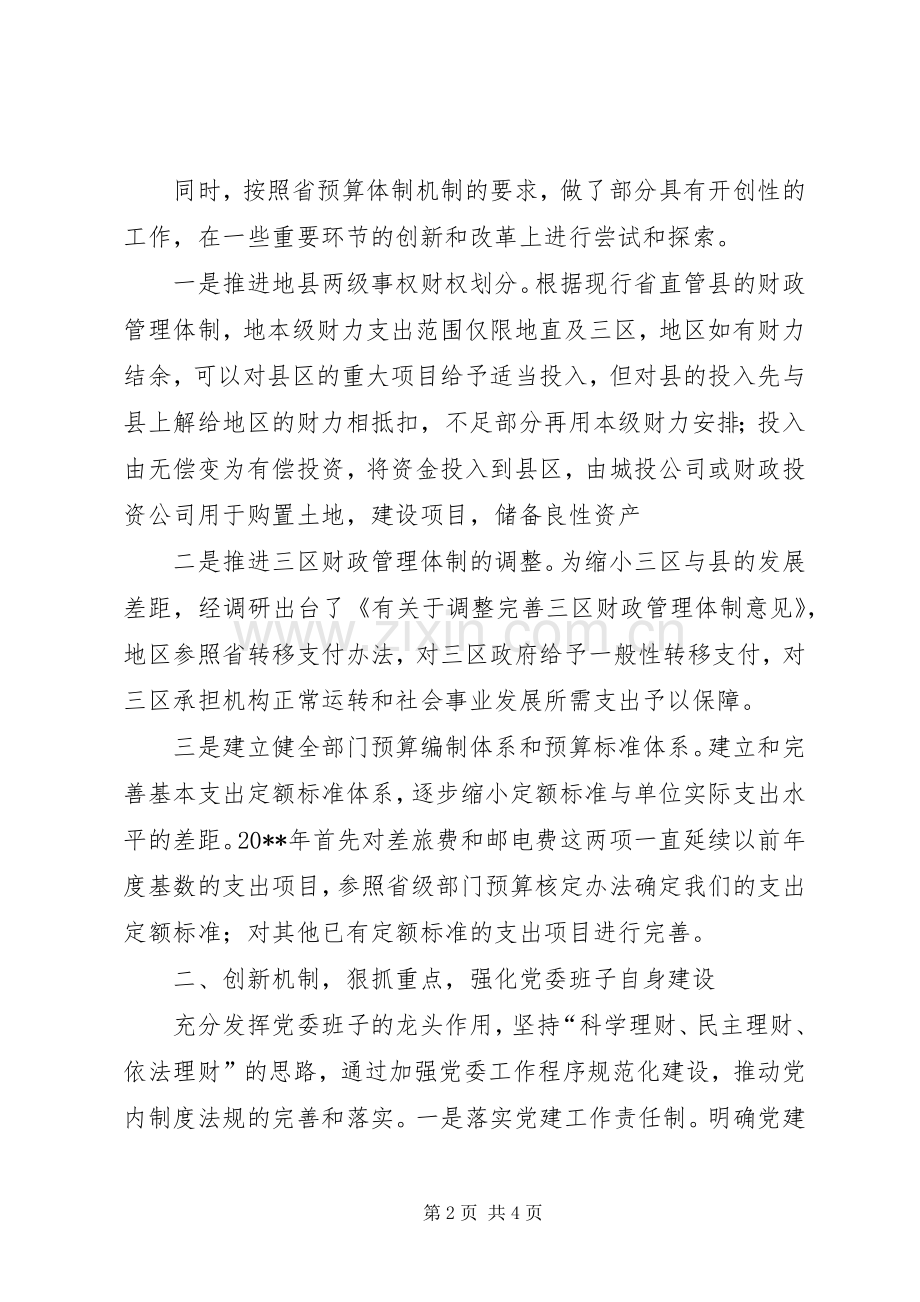 财政局机关党委书记述职报告.docx_第2页