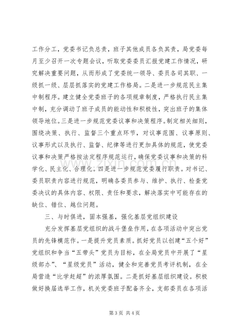 财政局机关党委书记述职报告.docx_第3页