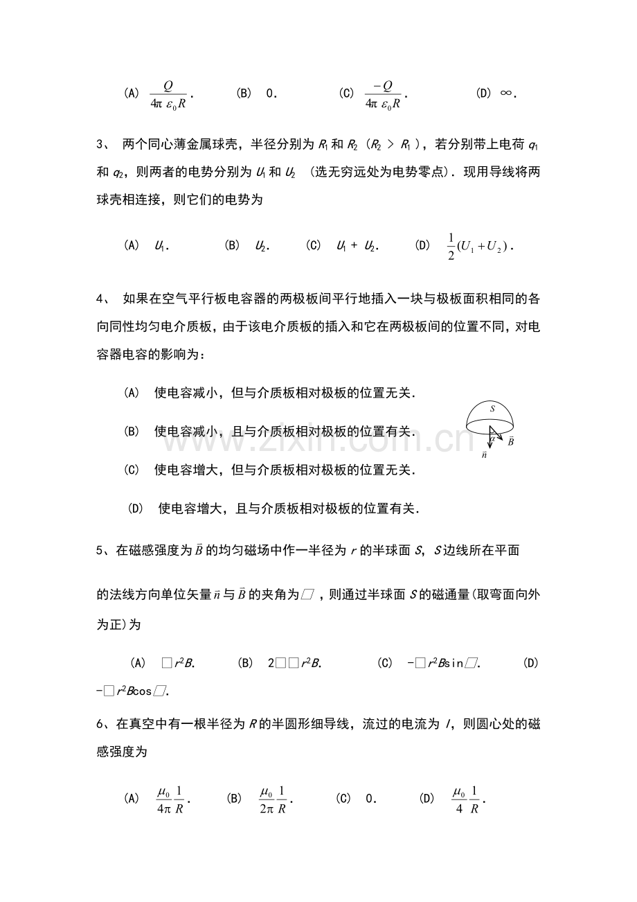 物理试题.doc_第2页