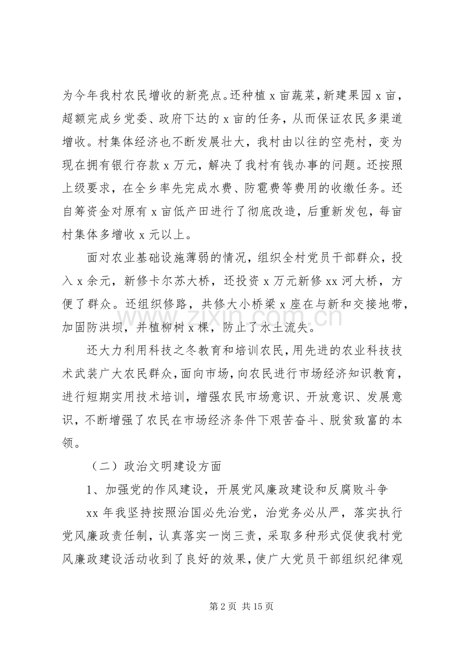 机关党组织书记述职评价范文.docx_第2页