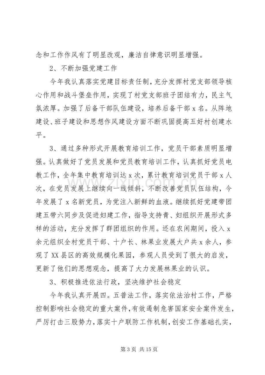 机关党组织书记述职评价范文.docx_第3页