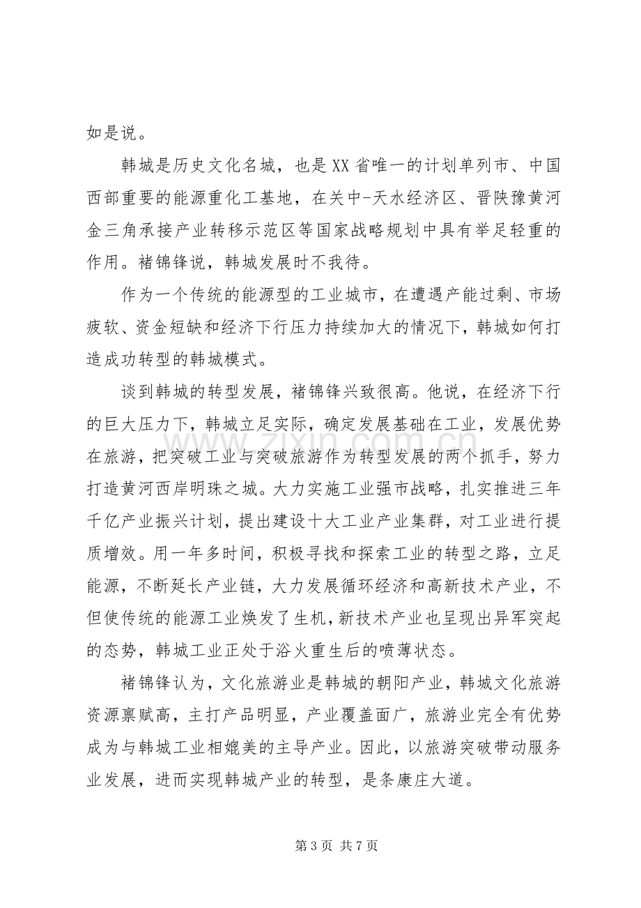 个人追赶超越学习心得体会.docx_第3页