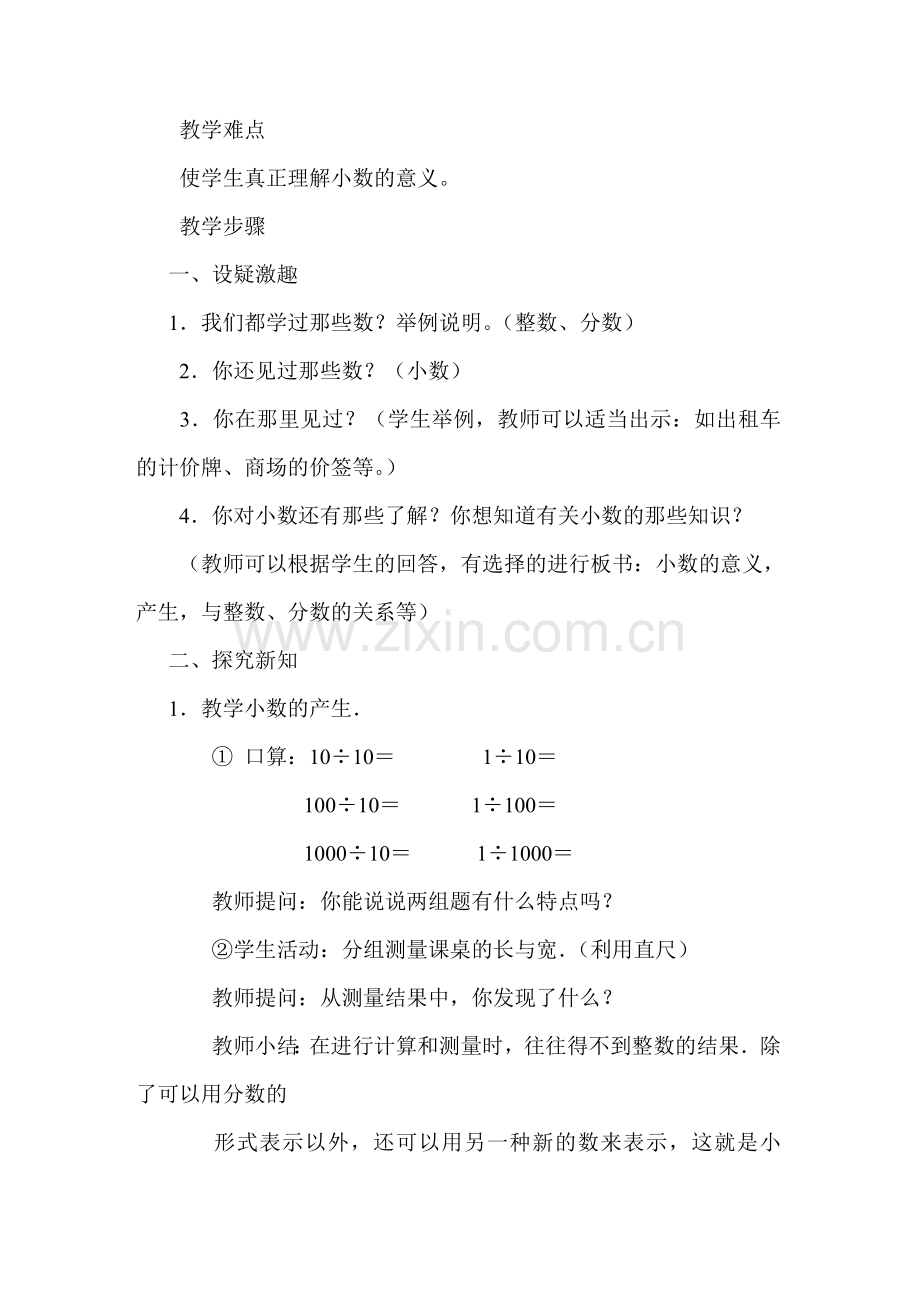 小学数学北师大四年级小数的意义教学设计.doc_第2页