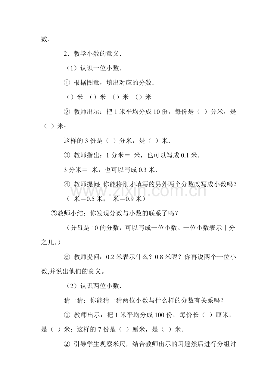 小学数学北师大四年级小数的意义教学设计.doc_第3页