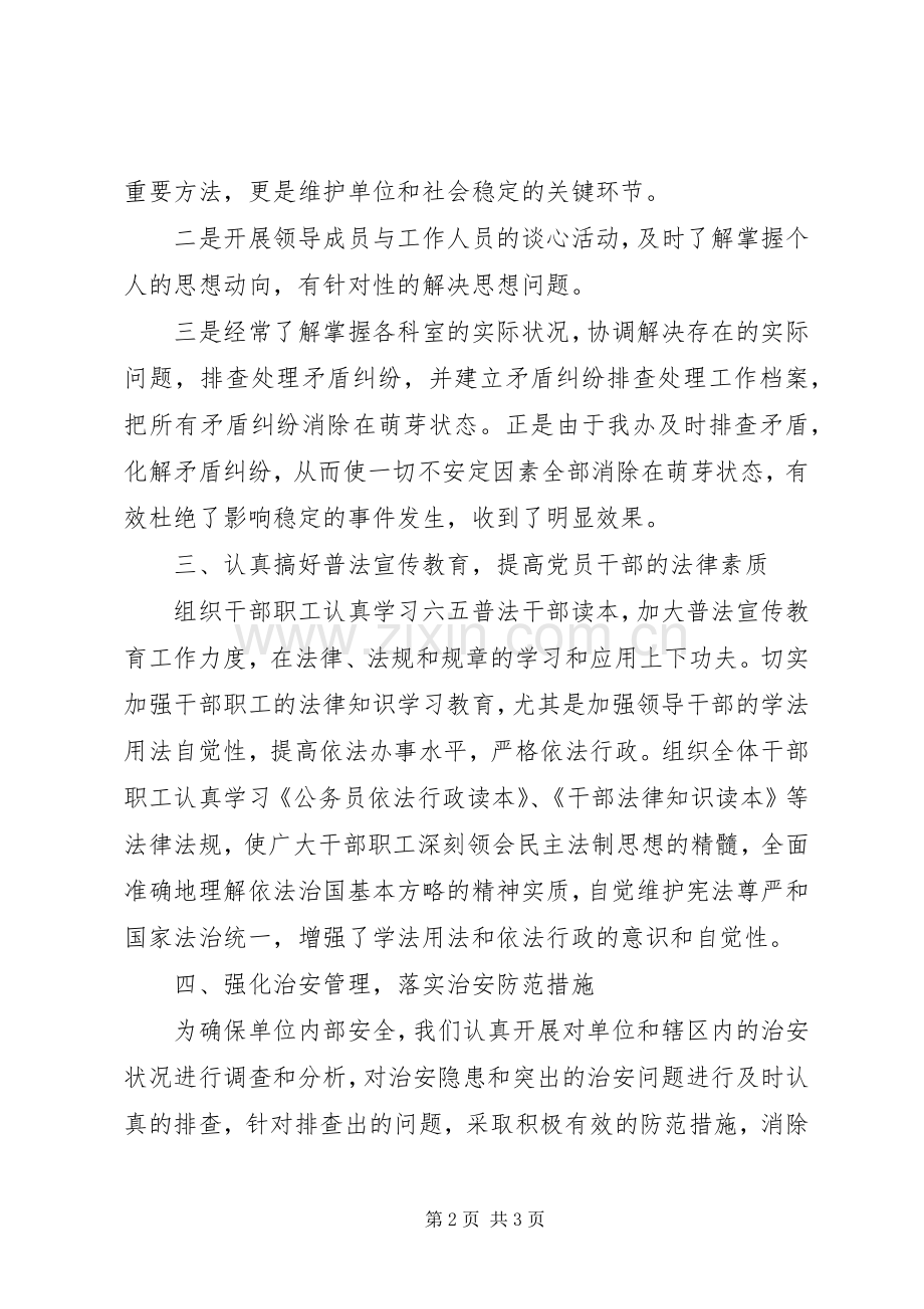 20XX年综治年度述职报告.docx_第2页