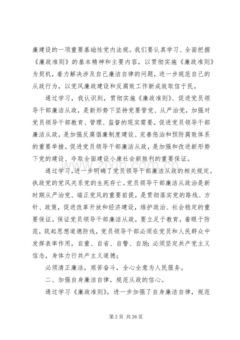 学习廉政准则心得体会(多篇).docx_第2页