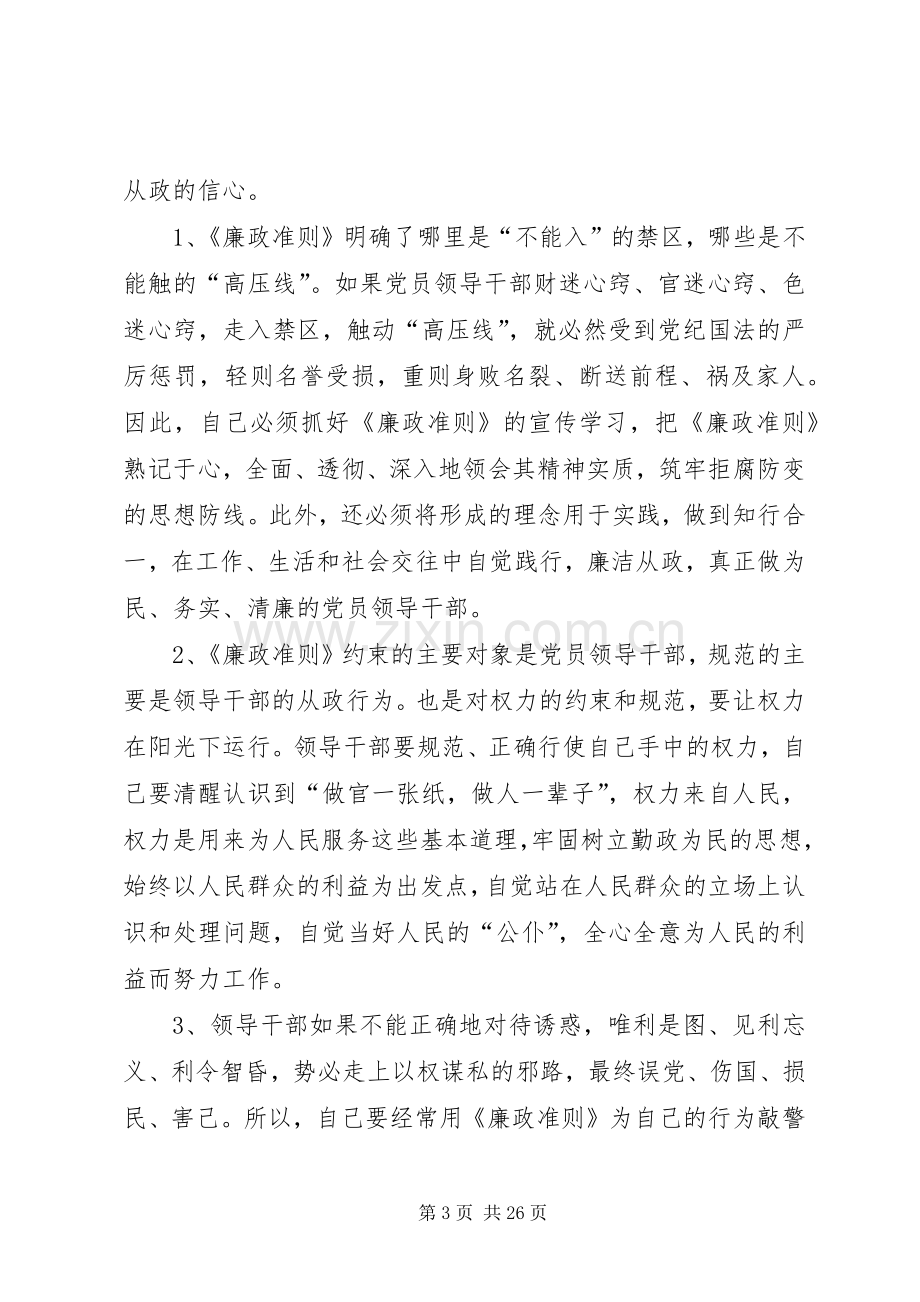 学习廉政准则心得体会(多篇).docx_第3页