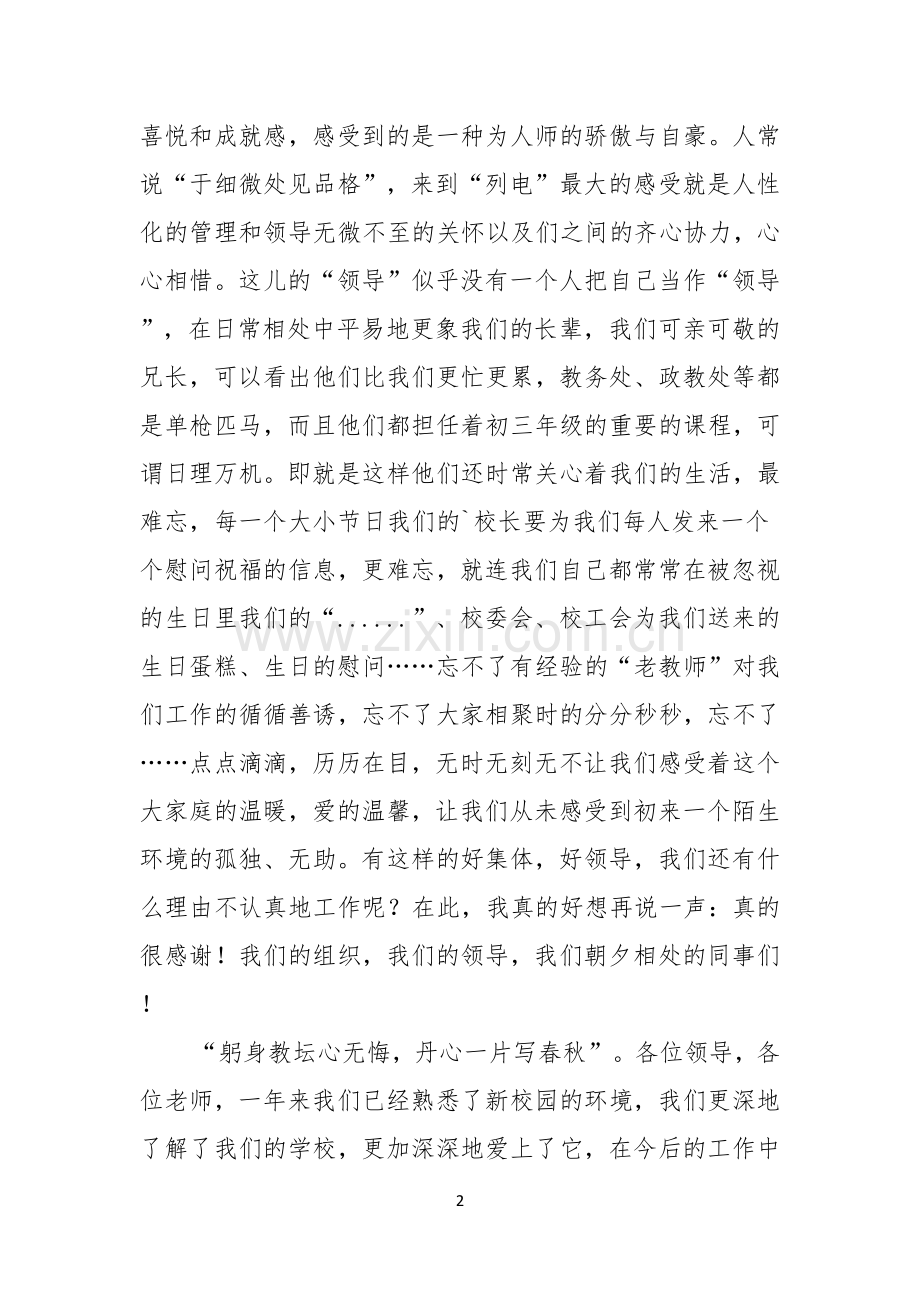 教师节大会上的讲话.docx_第2页