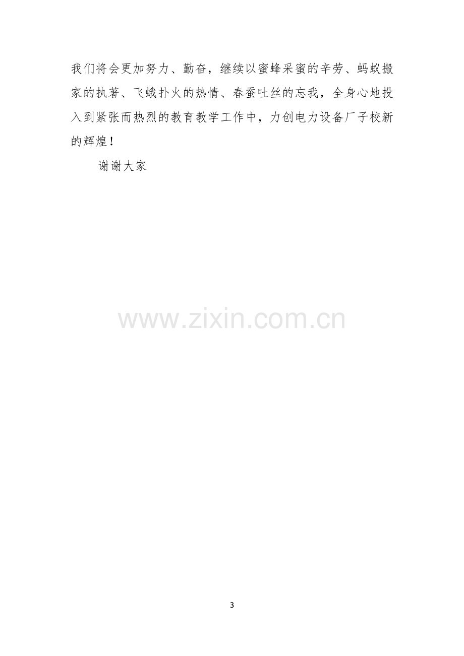 教师节大会上的讲话.docx_第3页