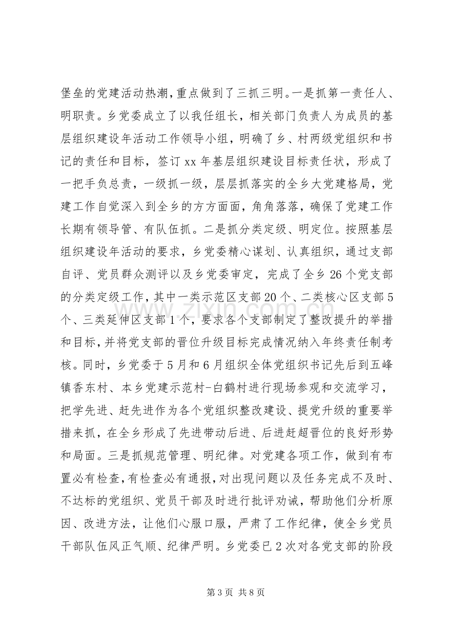 XX年党政建设工作述职报告.docx_第3页