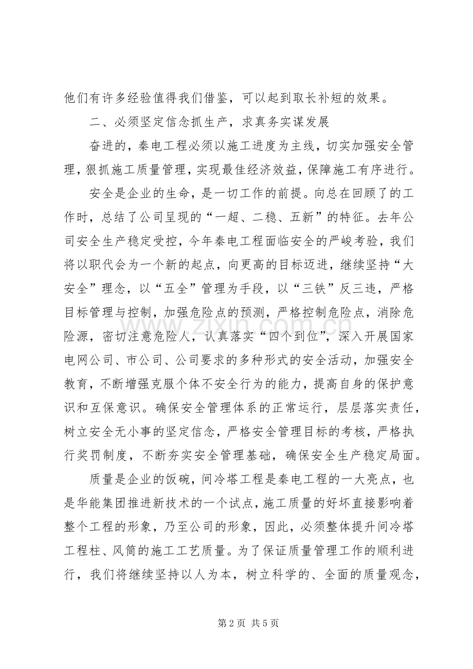 学习电力公司职代会精神心得体会.docx_第2页