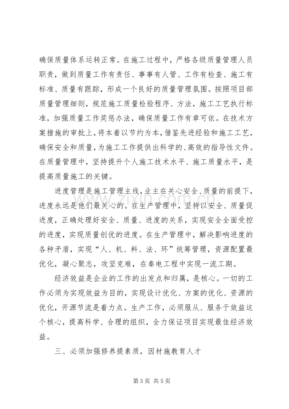 学习电力公司职代会精神心得体会.docx_第3页