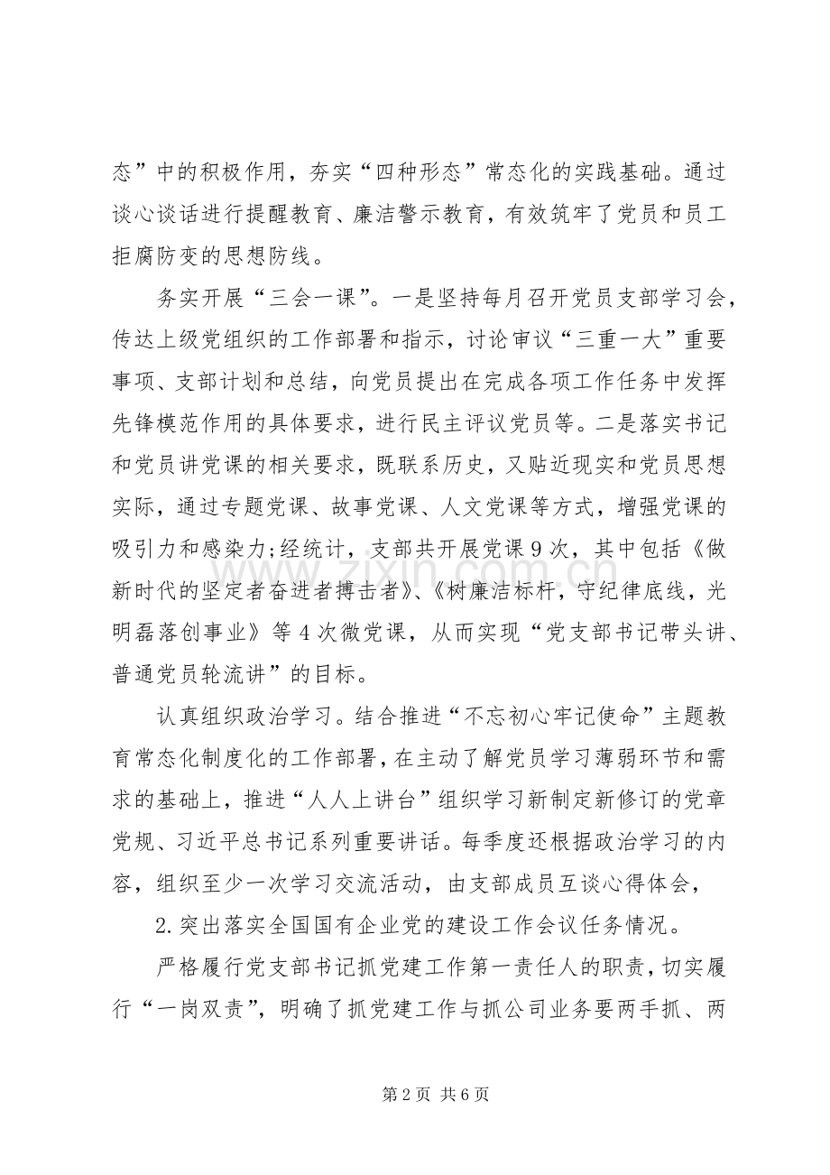 XX年党支部书记年终评议考核述职报告.docx_第2页