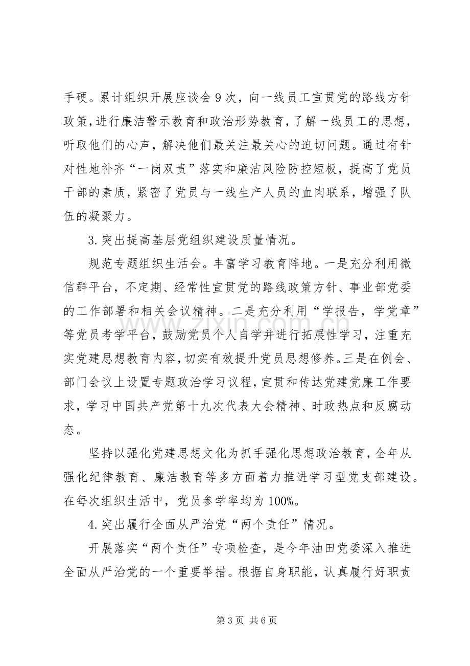 XX年党支部书记年终评议考核述职报告.docx_第3页