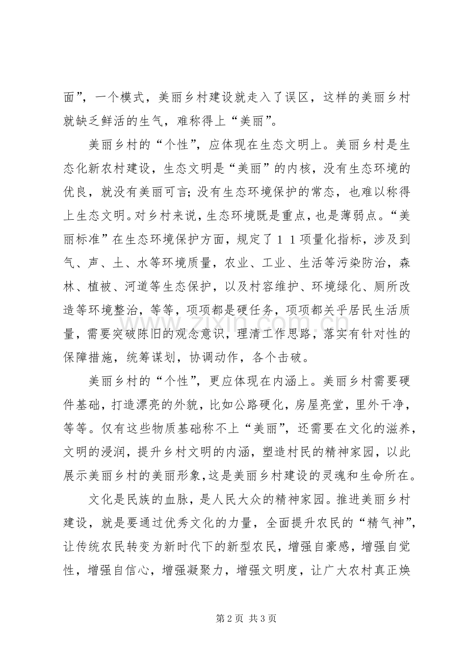 考察美丽乡村的心得体会.docx_第2页