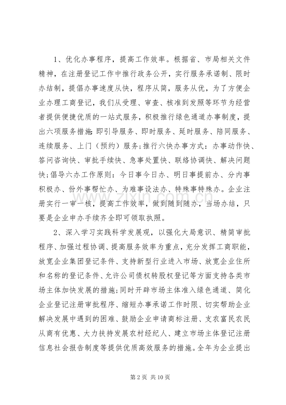 窗口工作人员述职报告范文.docx_第2页