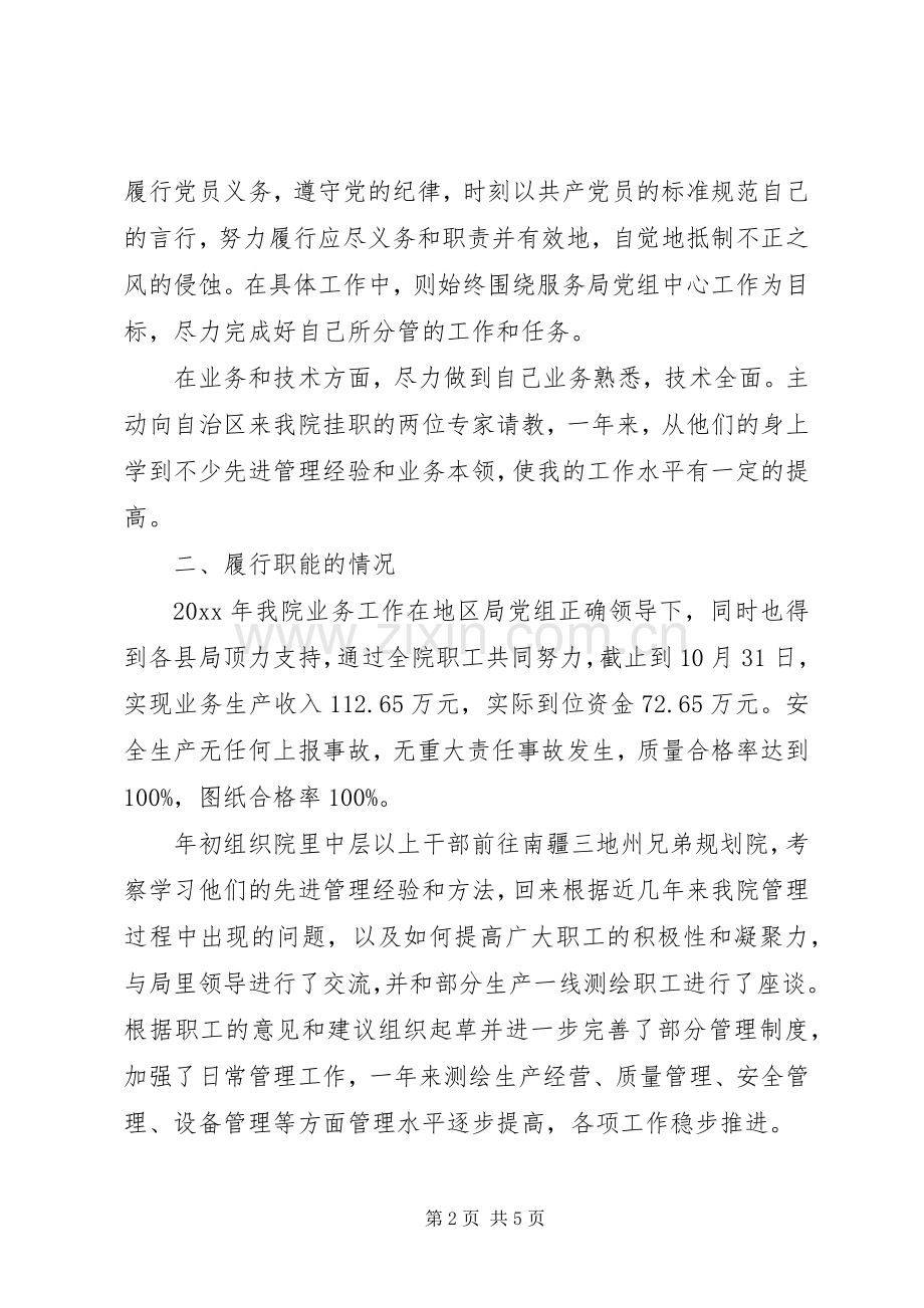 国土资源个人年终述职述廉报告范文.docx_第2页