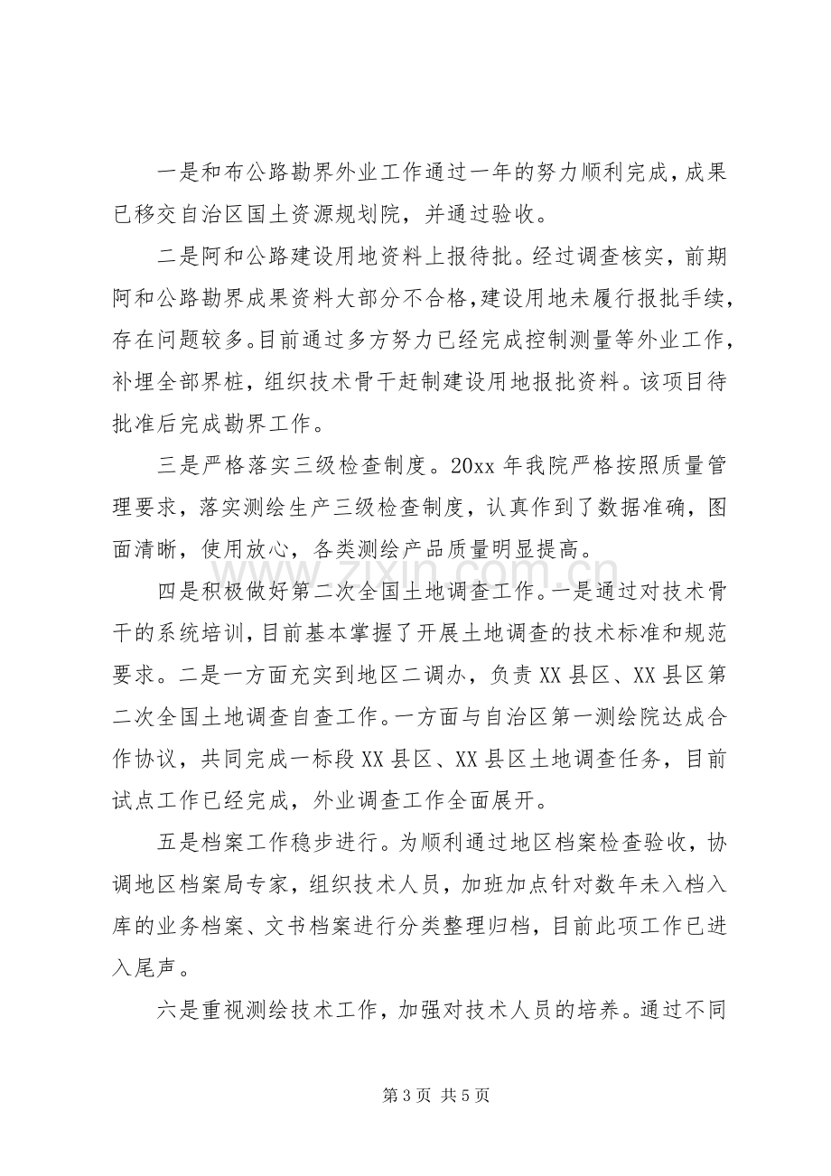 国土资源个人年终述职述廉报告范文.docx_第3页