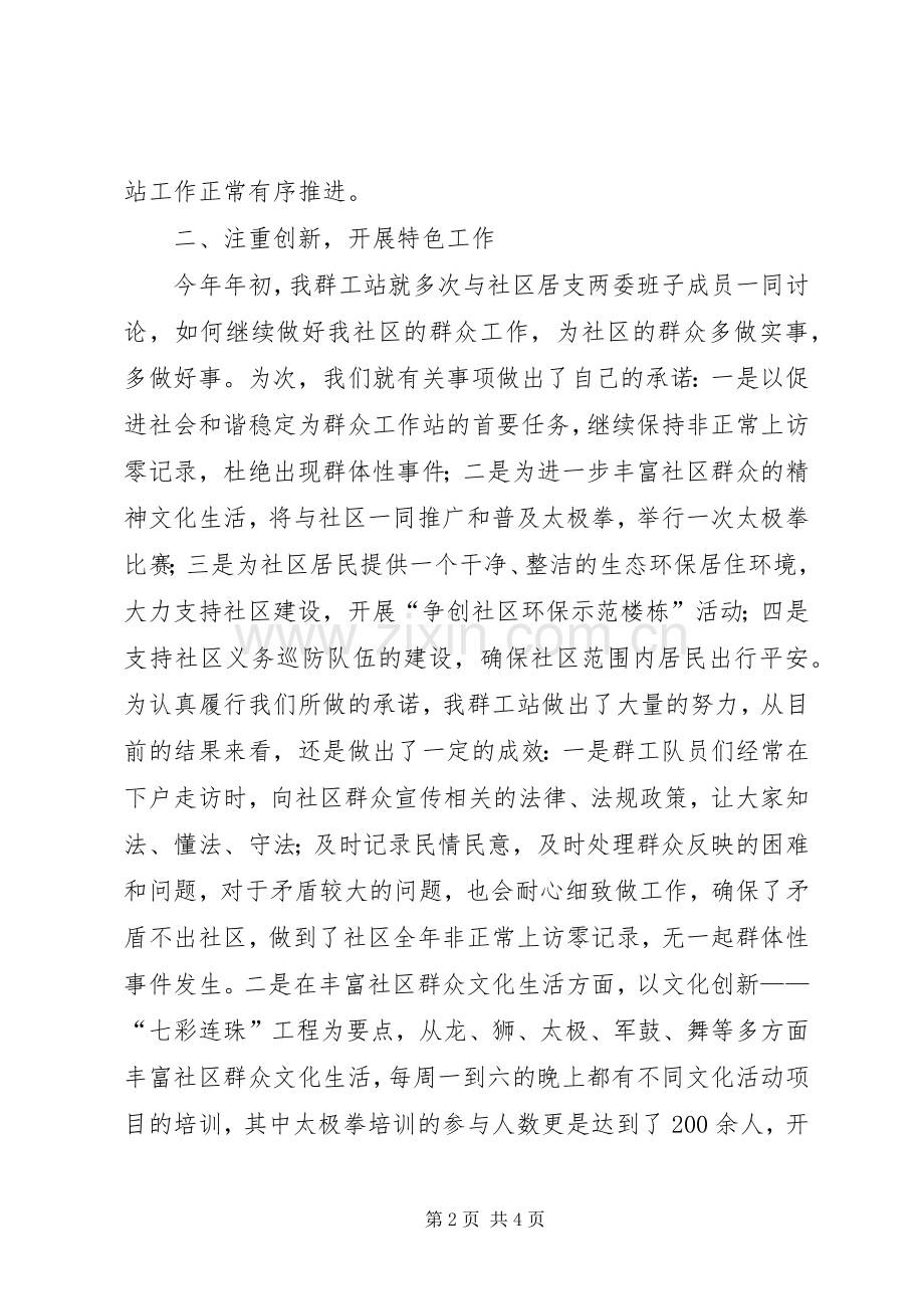 社区群众工作站站长工作述职报告.docx_第2页