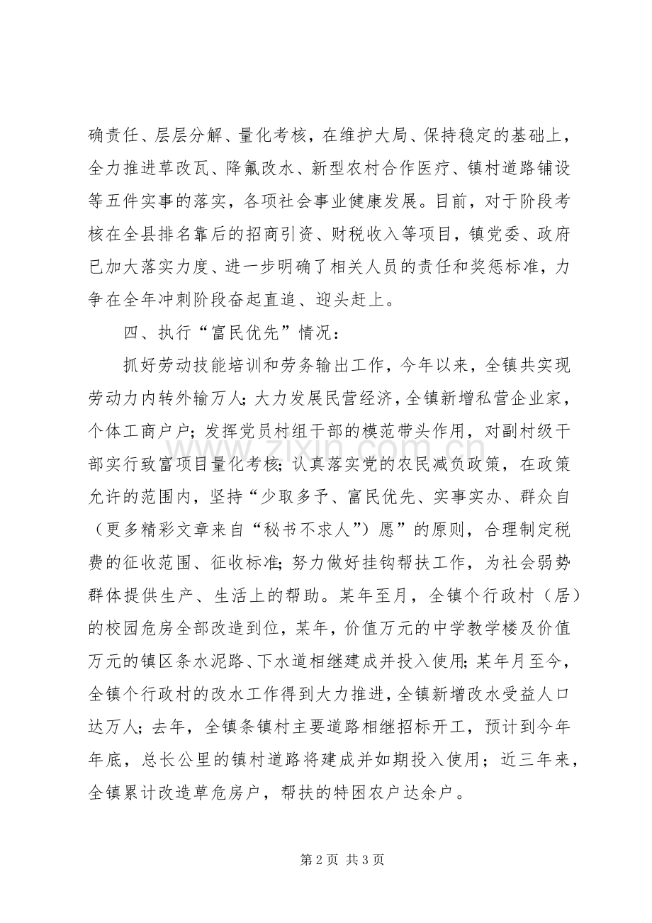 ＊领导干部的述职述廉报告.docx_第2页