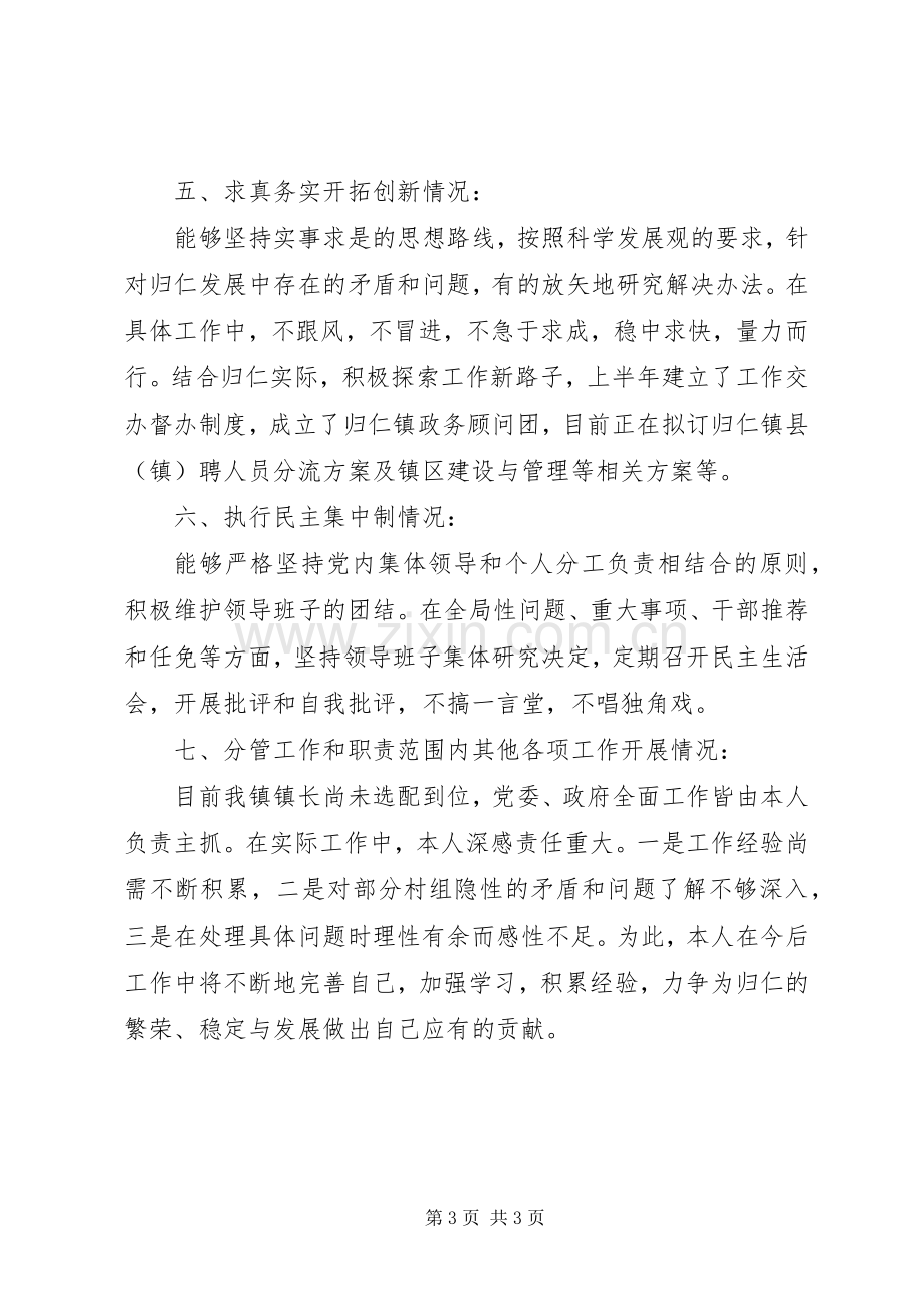 ＊领导干部的述职述廉报告.docx_第3页