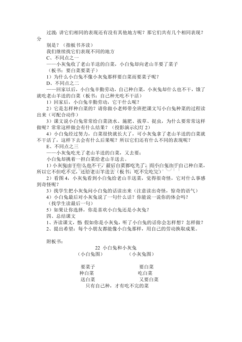 小白兔和小灰兔教案.doc_第2页