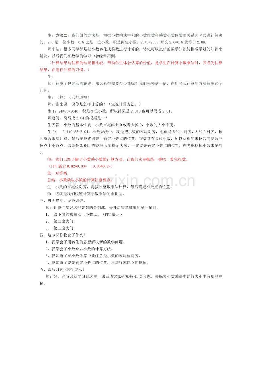 小学数学北师大四年级包装第一课时.docx_第2页