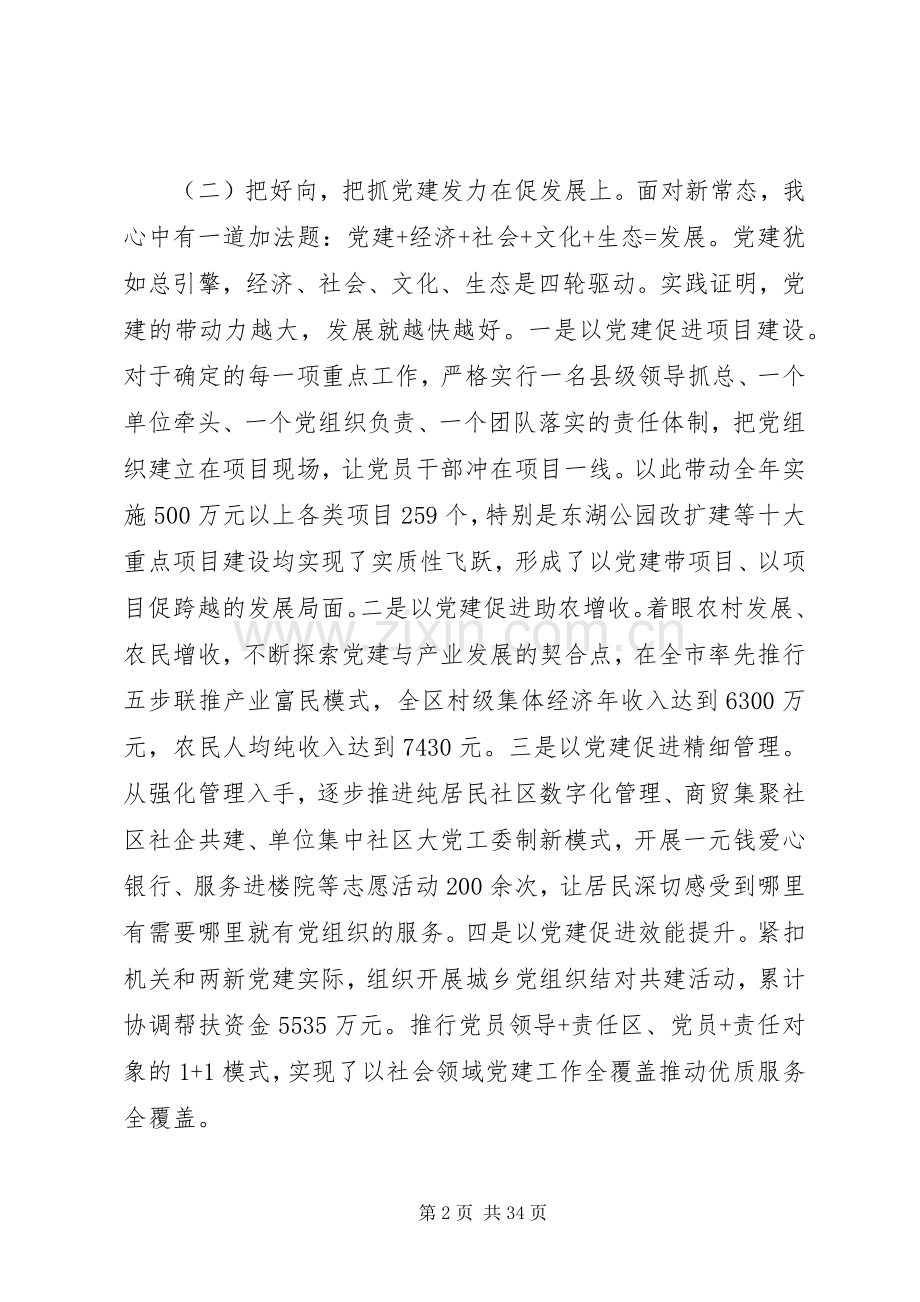 XX年党务工作者抓基层党建工作述职报告范文7篇.docx_第2页