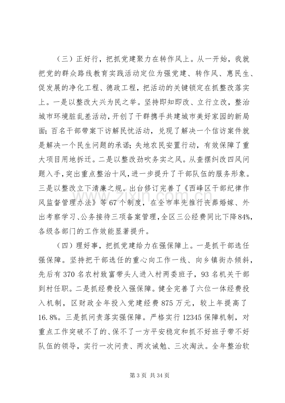 XX年党务工作者抓基层党建工作述职报告范文7篇.docx_第3页