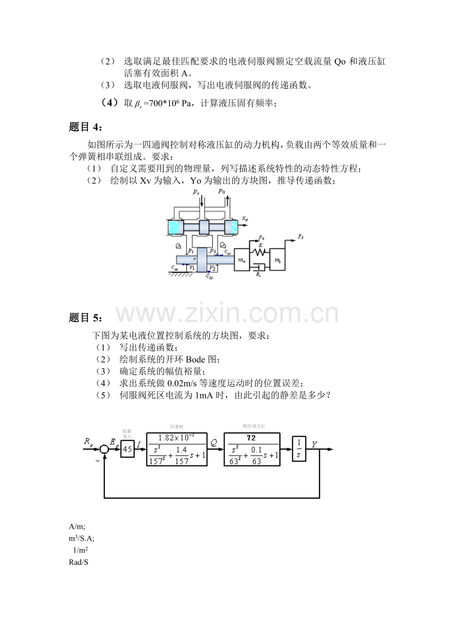 液压控制系统习题课1.doc_第2页